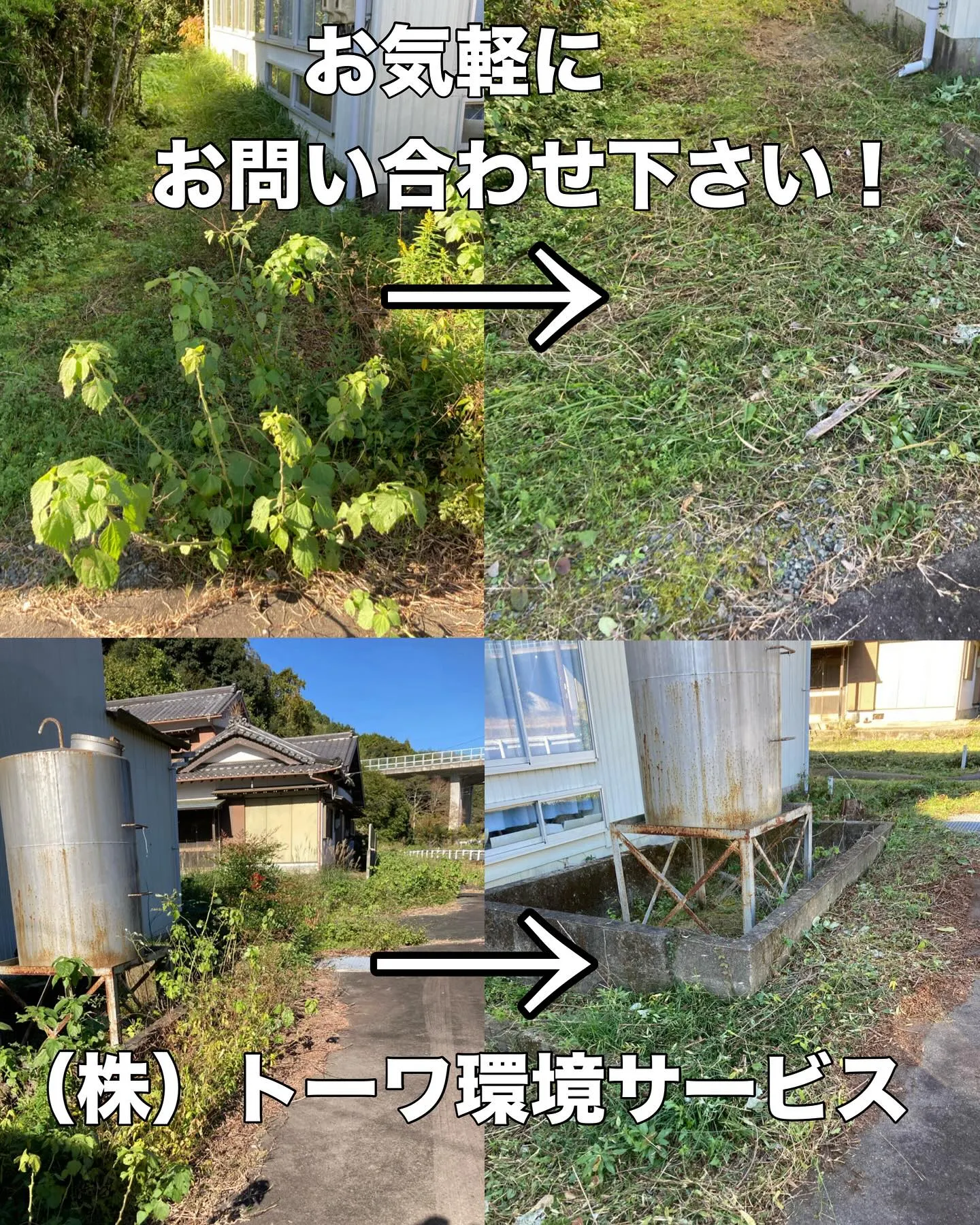 お庭の草刈りお任せ下さい！