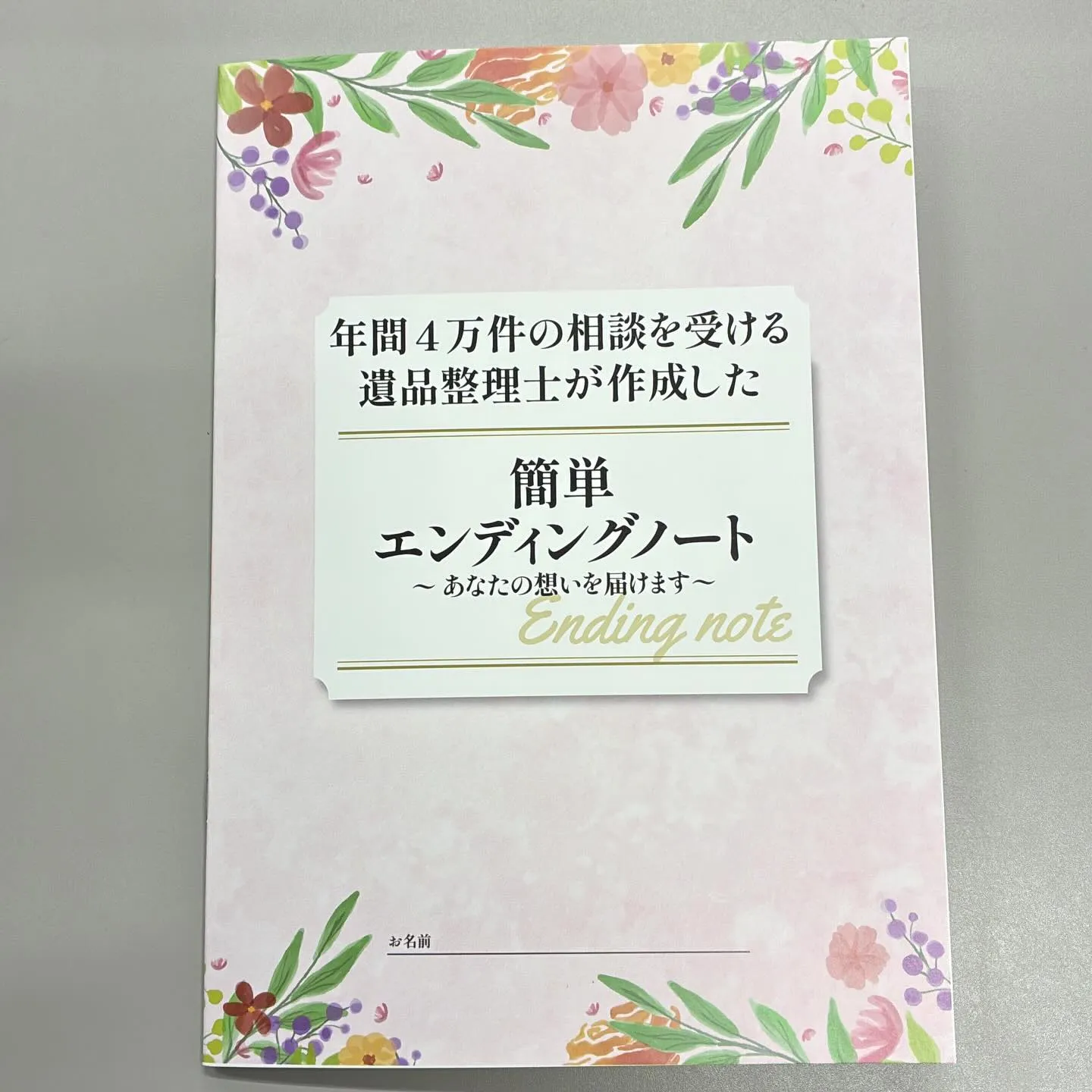 【遺品整理は、モノを片付ける仕事ではありません】