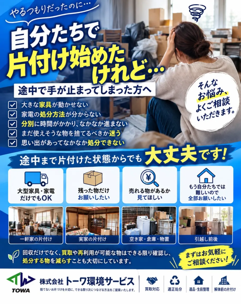 【自分たちで片付け始めたけれど、途中で手が止まってしまった方...